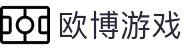 欧博游戏 - (中国)伊春欧博游戏科技集团有限公司欢迎您